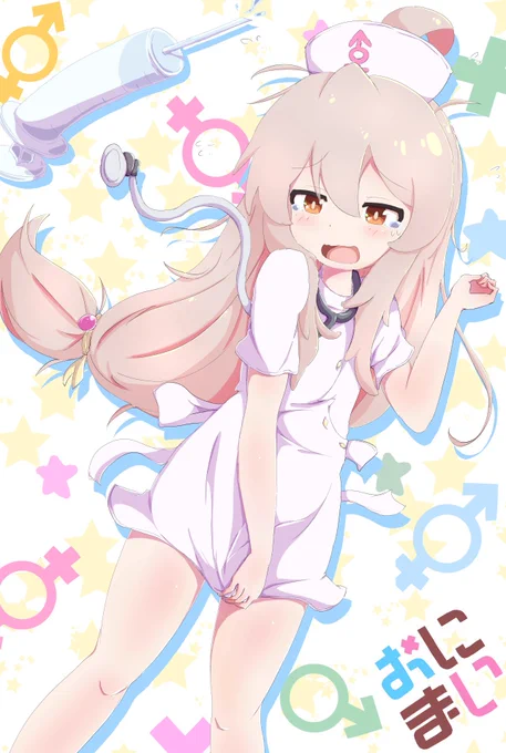 『おぉお注射しま～しゅ』 #お兄ちゃんはおしまい #おにまい #おにまいお絵描き