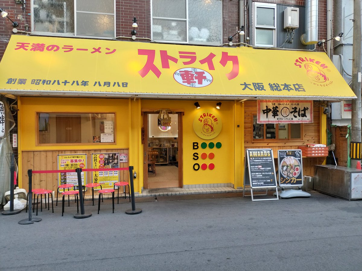 ストライク軒は天神橋5丁目から池田町へ🍜 近くにコインパーキングあります🚗 いつも、ご来店いただきありがとうございます。  本日も、ご来店お待ちしております⚾ プレイボール⇒11:00～ ゲームセット⇒23:00(22:30 L.O) #ストライク軒 #ラーメン #天満