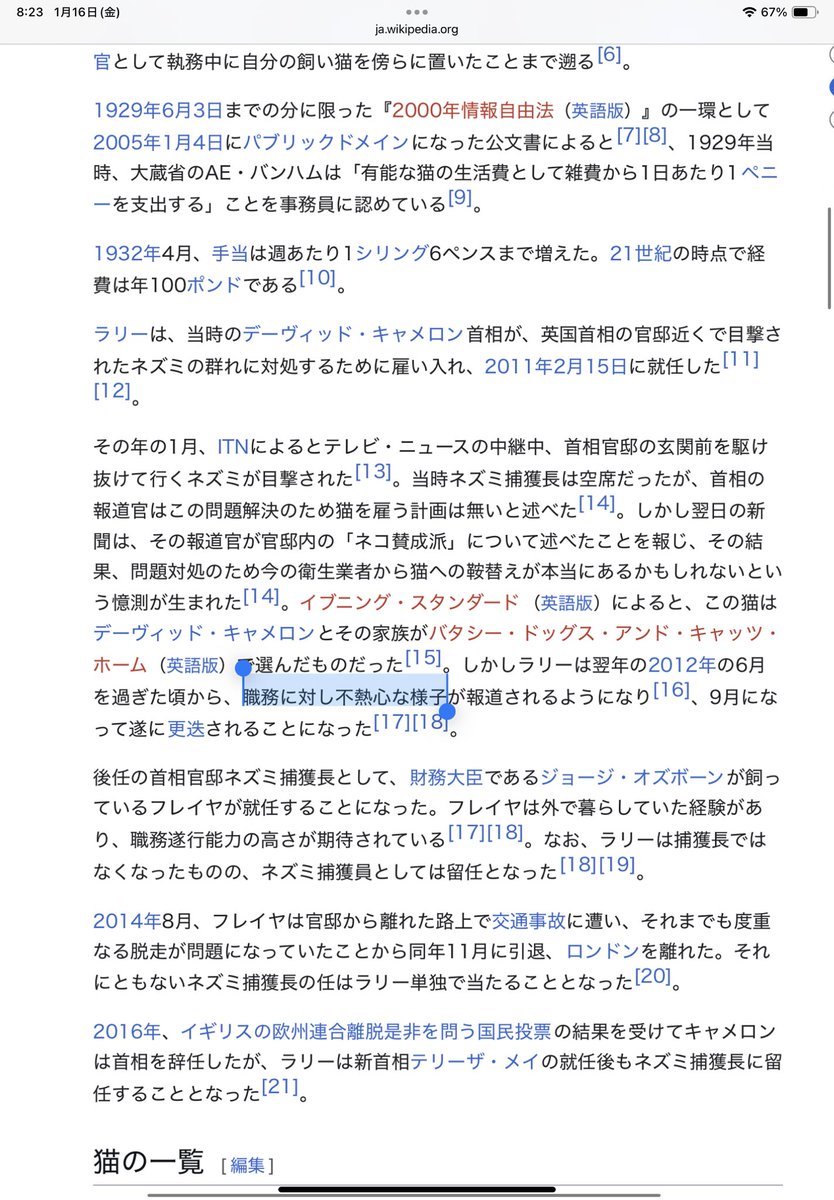 ラリー氏、一度クビになったのに再任されてて好き