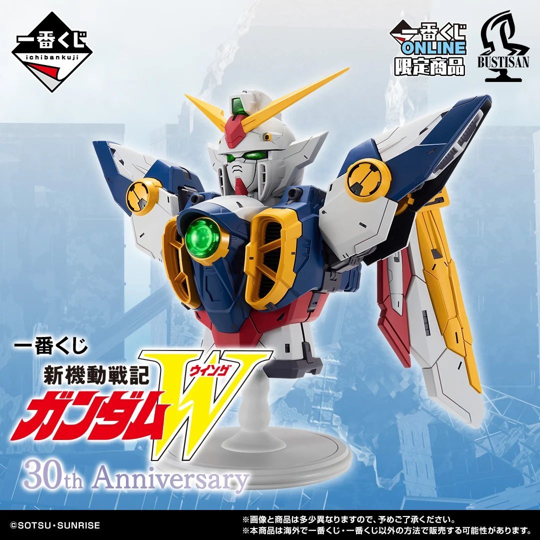一番くじONLINEにて販売開始！ 一番くじ 新機動戦記ガンダムW 30th
