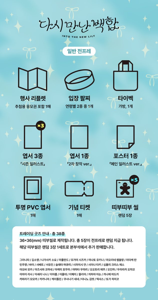 ๋ฐฑํฉ(GL) 1,2์ฐจ ํตํฉ ์จ๋ฆฌ์ -๋ค์ ๋ง๋ ๋ฐฑํฉ- tweet media