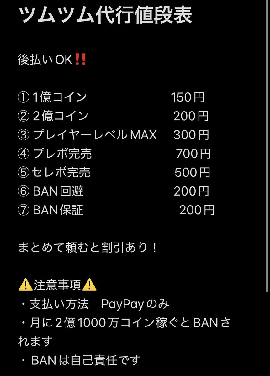 ツムツム代行 依頼はDMまで！ 質問なども受け付けてます！ ②③④⑥⑦セット1100円！ 💫即対応・安心安全💫 #ツムツム #ツムツム代行  #ツムツムコイン #ツムツムチート #ツムツム代行無料 #ツムツムコイン代行 #ツムツムチート代行 #ツムツムハート交換