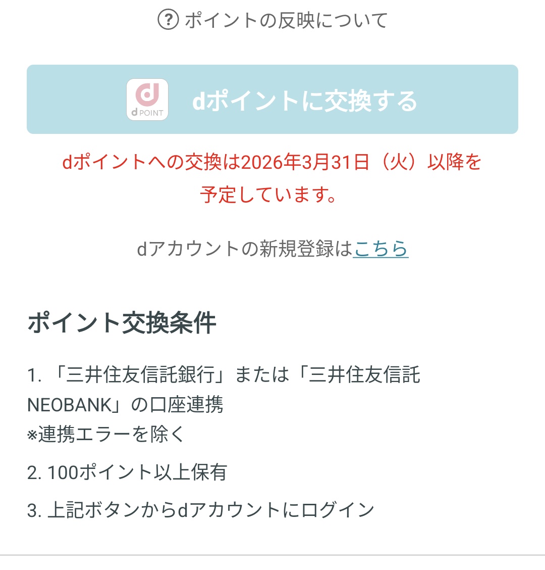 これやりました！「スマートライフデザイナー」というアプリはマネーフォワードの機能を使ってる家計簿アプリっす！ 信託銀行NEOBANKを連携で300pt、iDeCoを連携で50pt、企業型DC連携で50pt  連携したすべての資産合計が500万以上で50ポイント、1,000万円：100ポイント ...