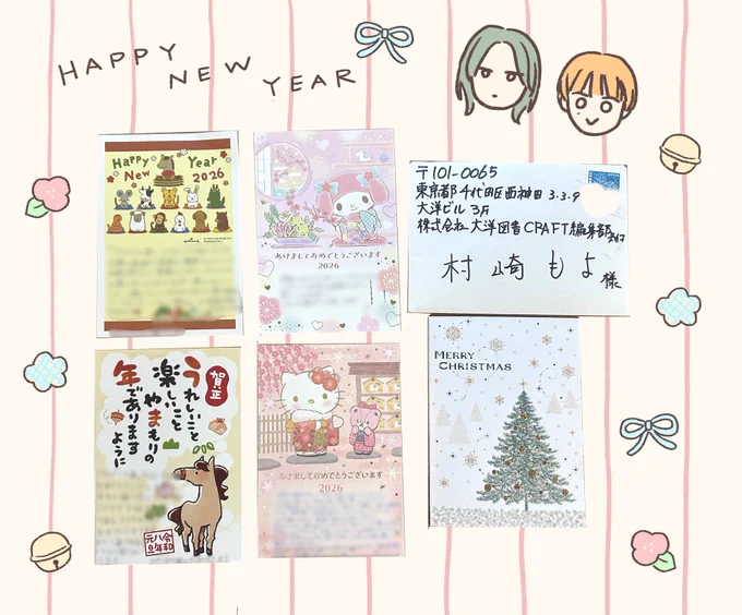 大洋図書編集部さまより年賀状やお手紙受け取っております。嬉しいです〜〜ありがとうございます😭🙏🌟 