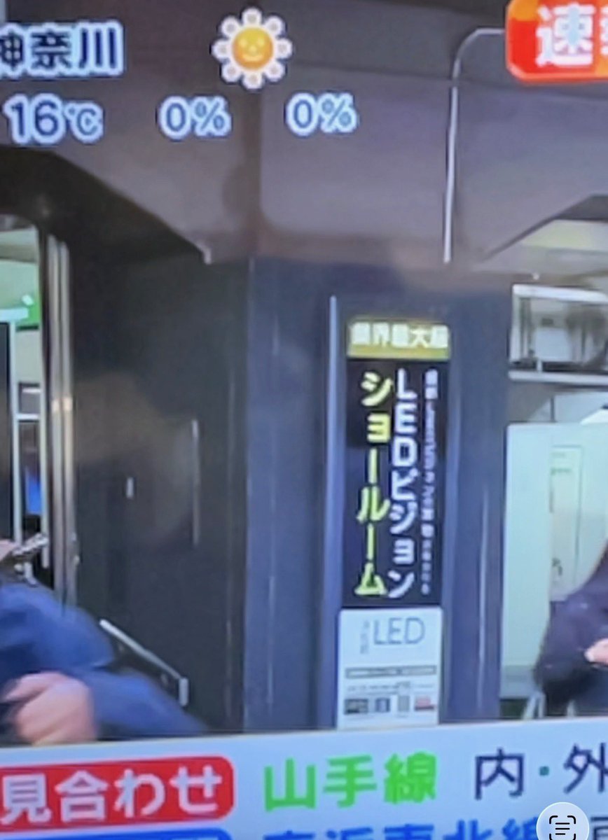 山手線、京浜東北線、東京上野ラインの運転見合わせで通勤が大変な中、めざましテレビ⏰の運転見合わせニュースにうち会社の看板が映ってました。しかも3年前に退職したデザイナーからの情報。ちょっと嬉しい🌼