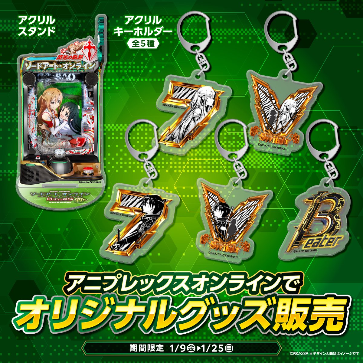 eソードアート・オンライン (スマパチSAO)【公式】 (@SAO_KYORAKU