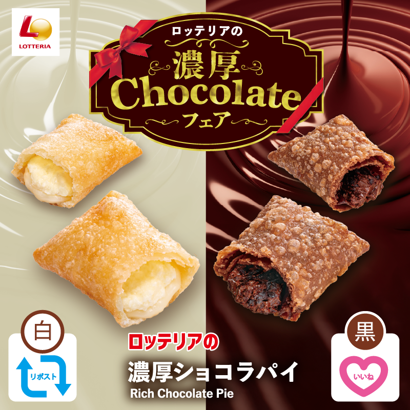 ロッテリア (@lotteria_pr) / Posts / X