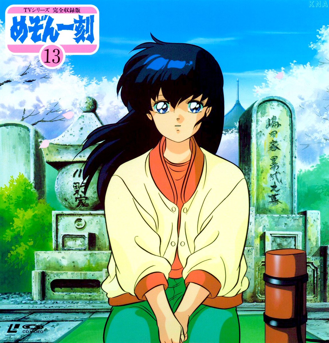 Volumes 13–16: #めぞん一刻 #MaisonIkkoku