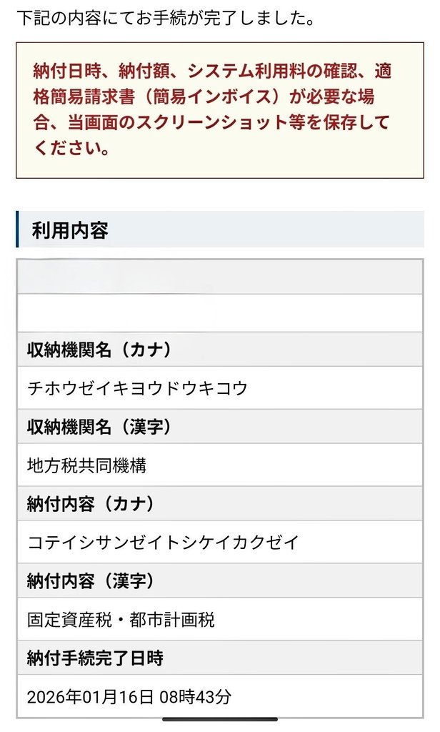 FoodSampleL_arc's tweet image. 【ようやく固定資産税納めた‼️‼️】

(伏線回収) (Title Drop!)