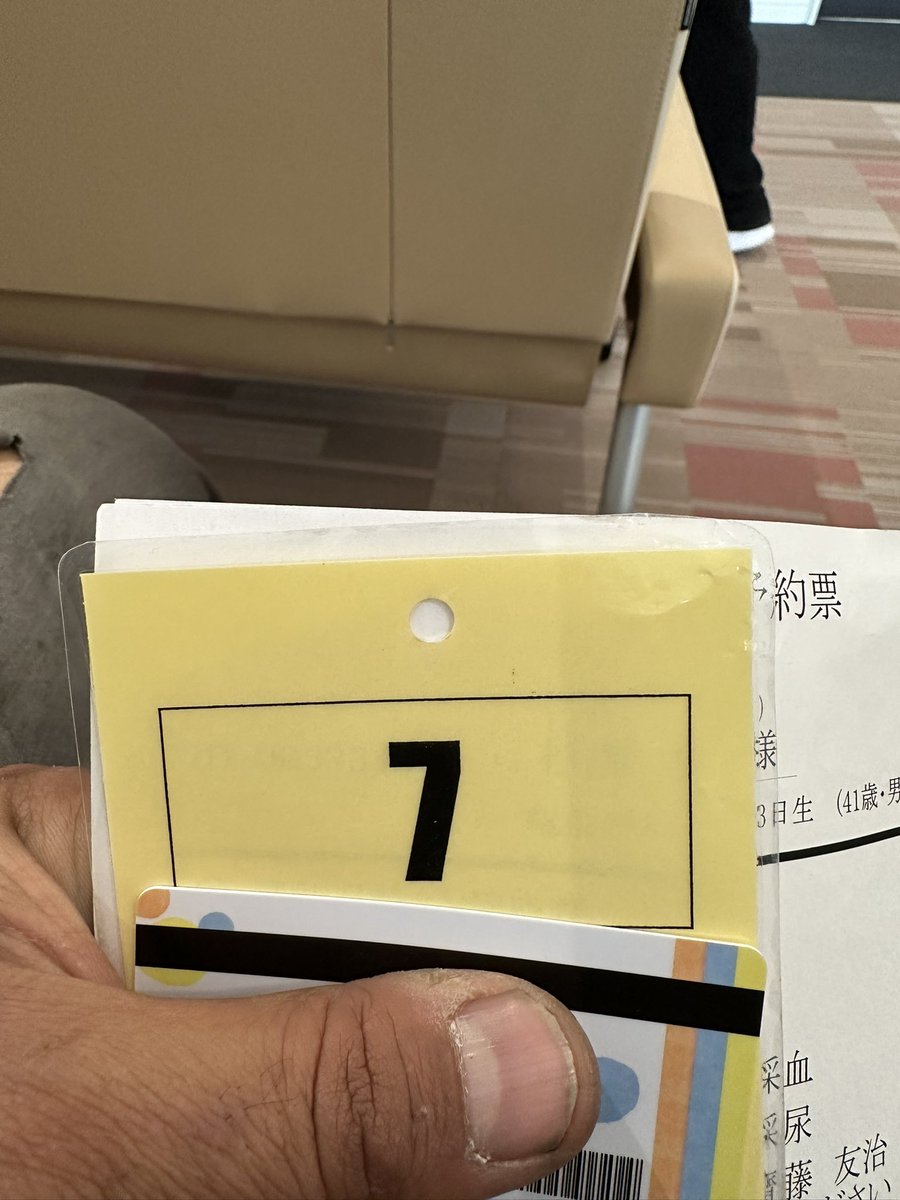 朝から検査。
受付番号が縁起良い✨