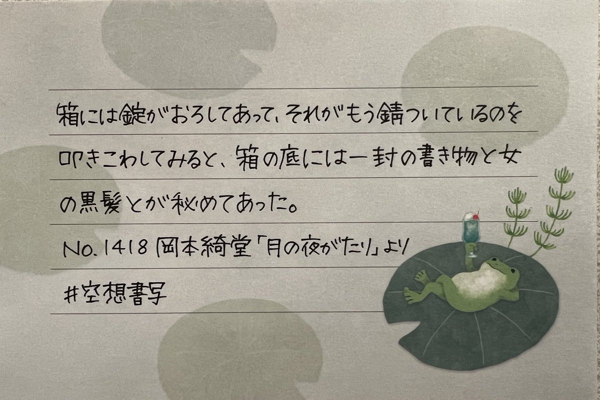 お題をありがとうございます。
#空想書写