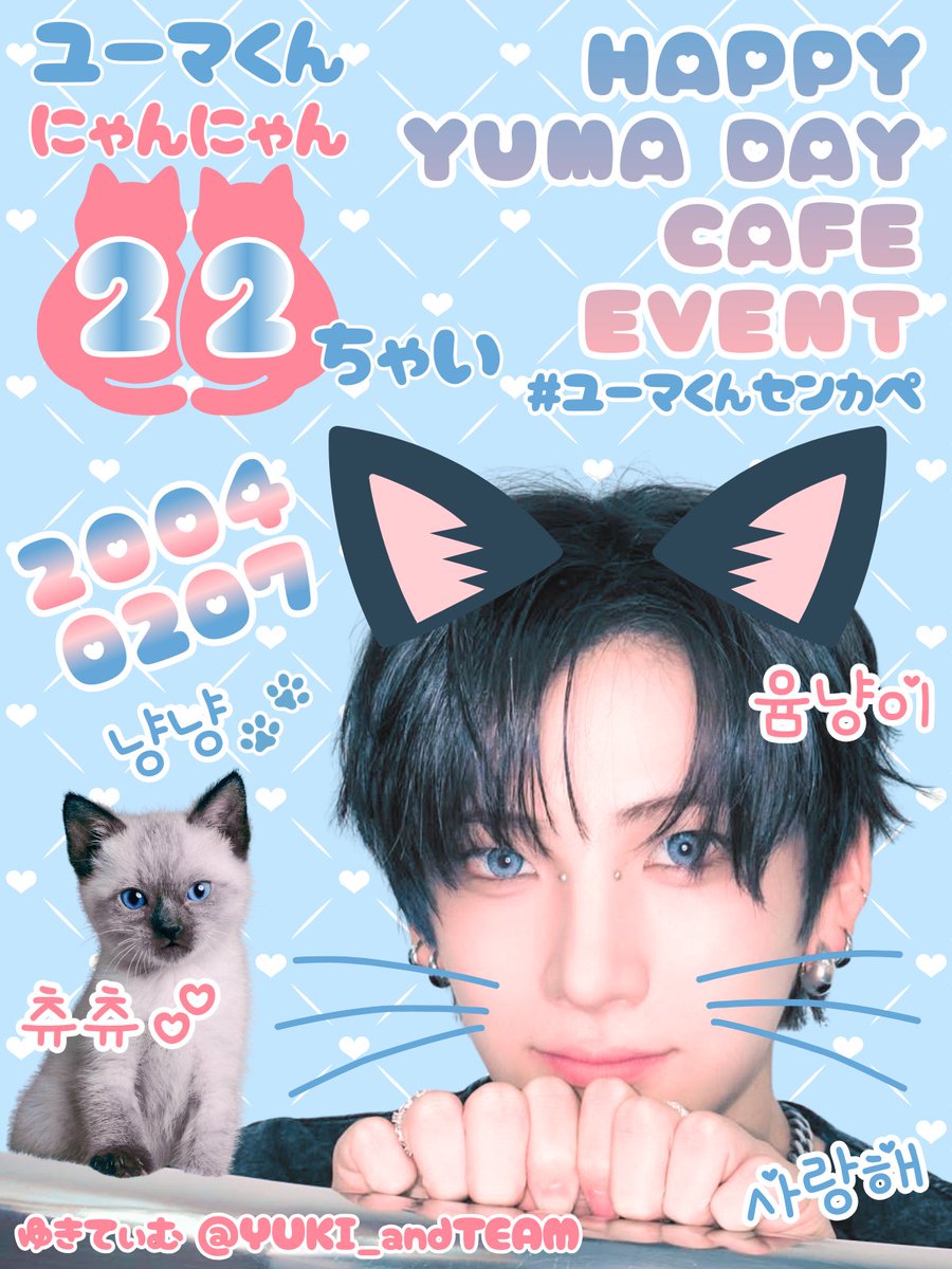 🧸ゆきてぃむ🧸⋆⸜🐱⸝‍⋆ユーマくん⋆⸜️🩵⸝‍⋆ (@YUKI_andTEAM