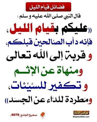 من فوائد #صلاة_الليل  : 👍🏻 
لاتنسوا #الوتر واذكار النوم يا أحبة🤍☘️
#الصلاه_مفتاح_السعاده