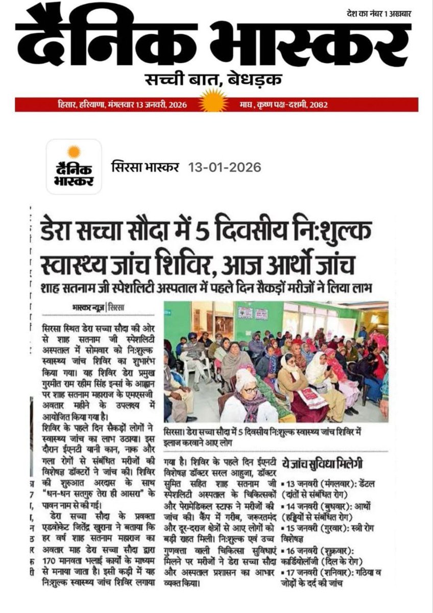 narwal21432's tweet photo. Every person wants a healthy body but the financially weak people have to live with a sick body due to inflation. Following the inspiration of Saint Ram Rahim Ji, #FreeMedicalHelp camps are organized every month in Dera Sacha Sauda and the needy are treated for free. https://t.co/yMn5cd9ggi