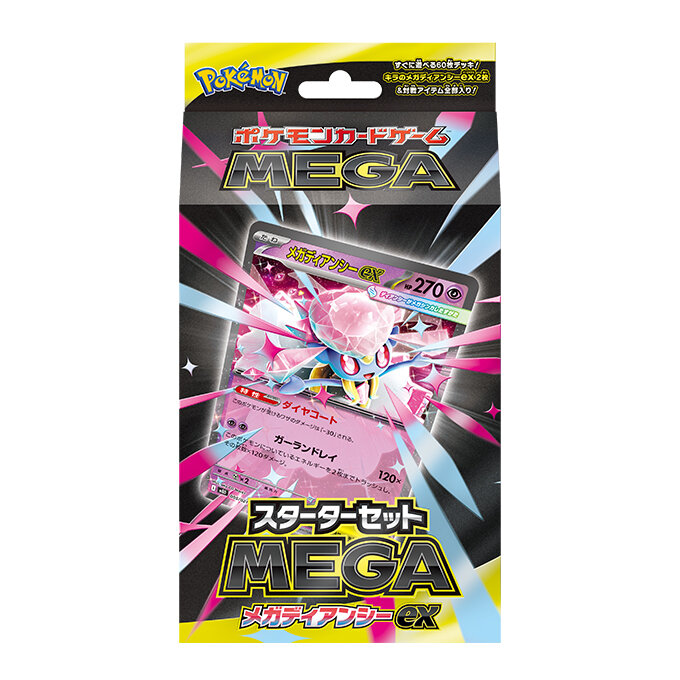 再販情報】 ゲオで販売中⚡ ✓MEGAドリームex ✓スターターセットMEGA