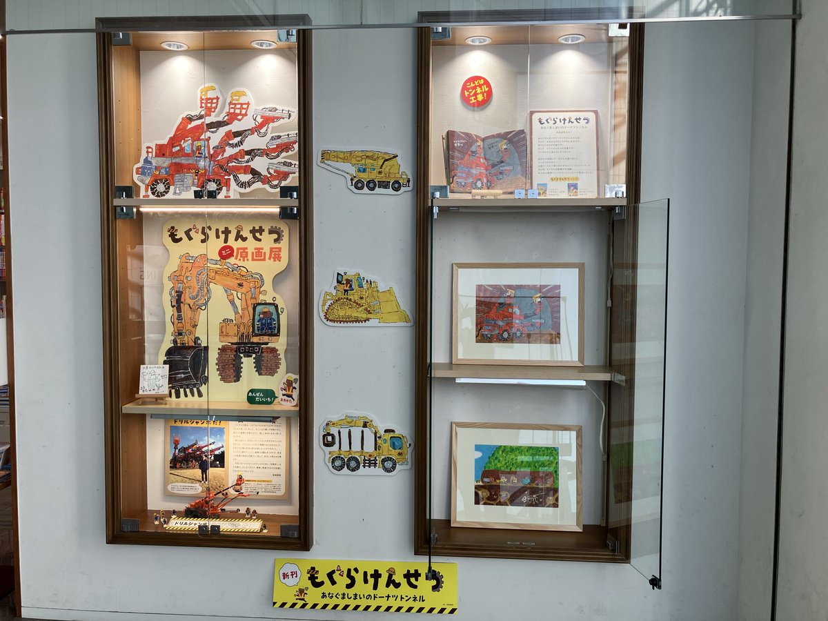 3F児童書】3F児童書側エスカレーター前ウィンドウにて 『もぐらけん