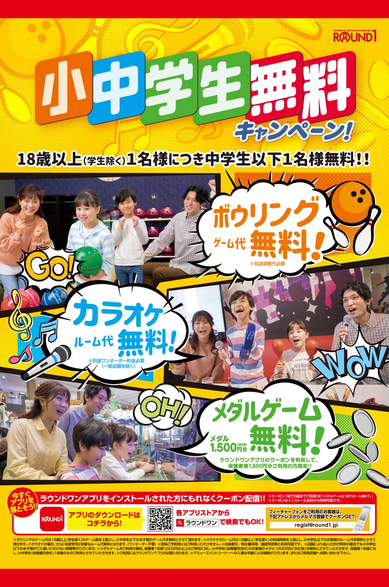 公式】ラウンドワン (@Round1_official) / Posts / X