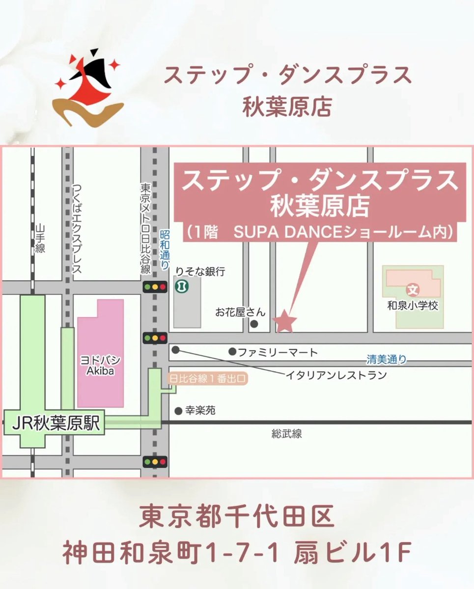 stepdanceplus's tweet image. ステップダンスプラス秋葉原店
明日土曜営業いたします🙌
1月17日（土）11:00～17:00

広い店内でごゆっくりとシューズをお試しいただけます♪
お気軽にお立ち寄りください！

※平日と営業時間が異なりますのでお気をつけください^^
※また、千住オフィスは完全予約制となります^^