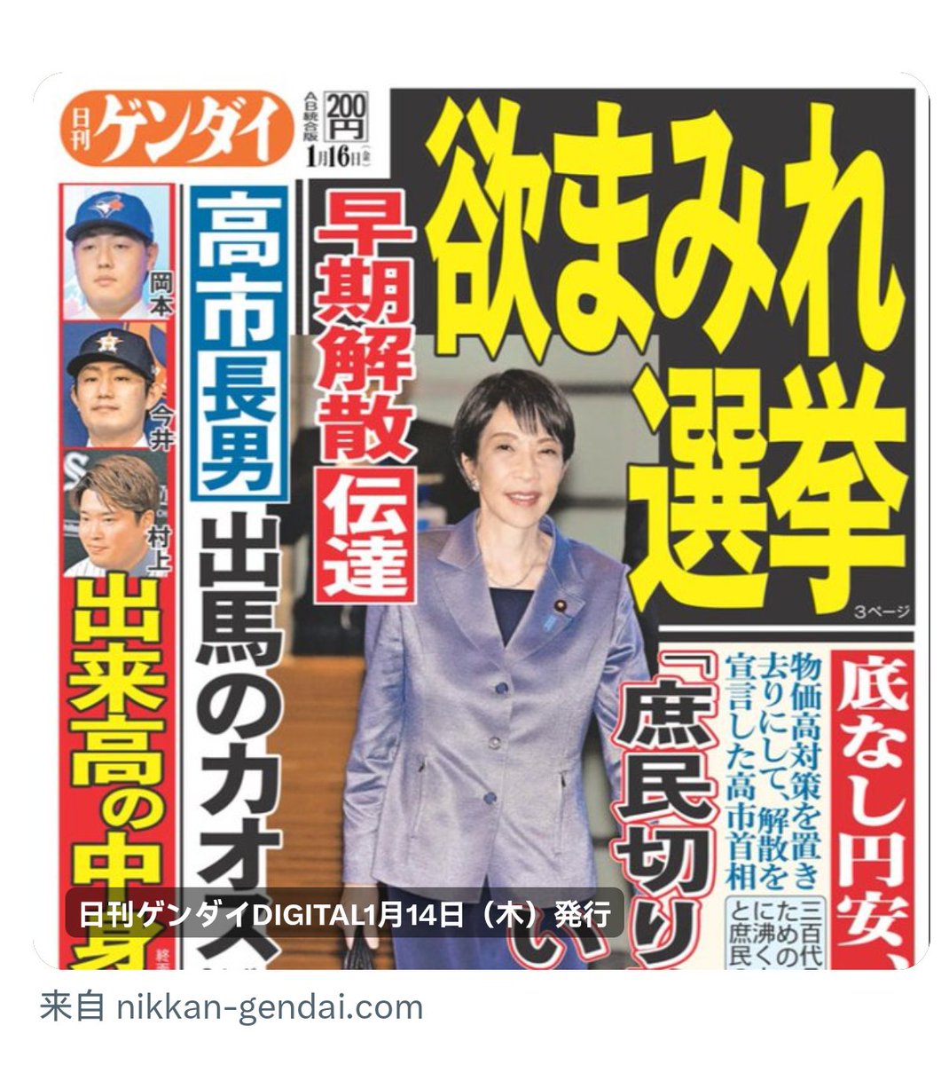 庶民切り捨て解散」がいよいよ鮮明になってきた。物価高対策を置き去りにして、解散を宣言した高市首相。三百代言首相の本音は富裕者のためのインフレでバブル再来 に沸く市場。その結果、日本経済と庶民の暮らしはどうなるのか。