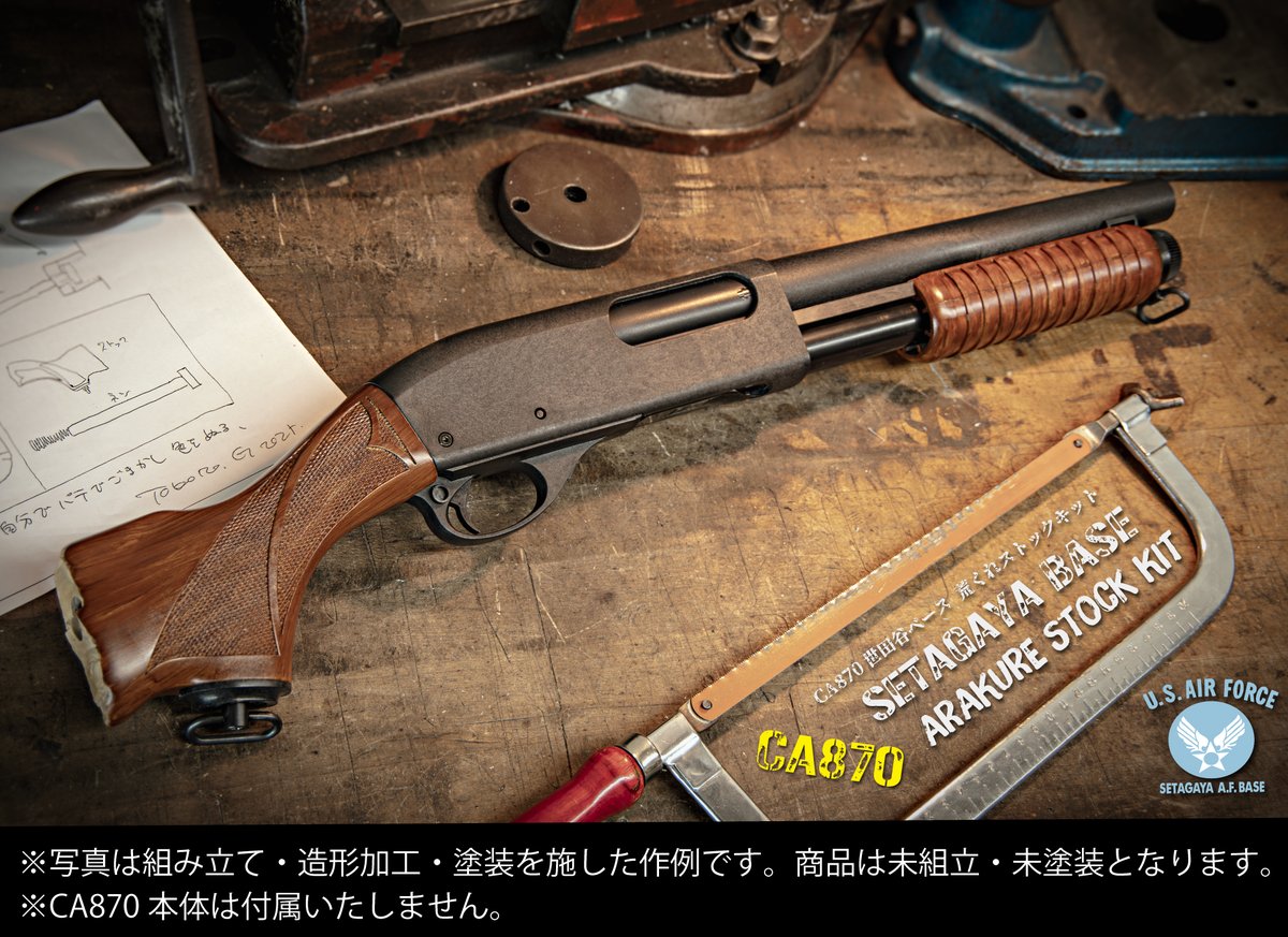 新製品「CA870 世田谷ベース 荒くれストックキット」出荷のご案内