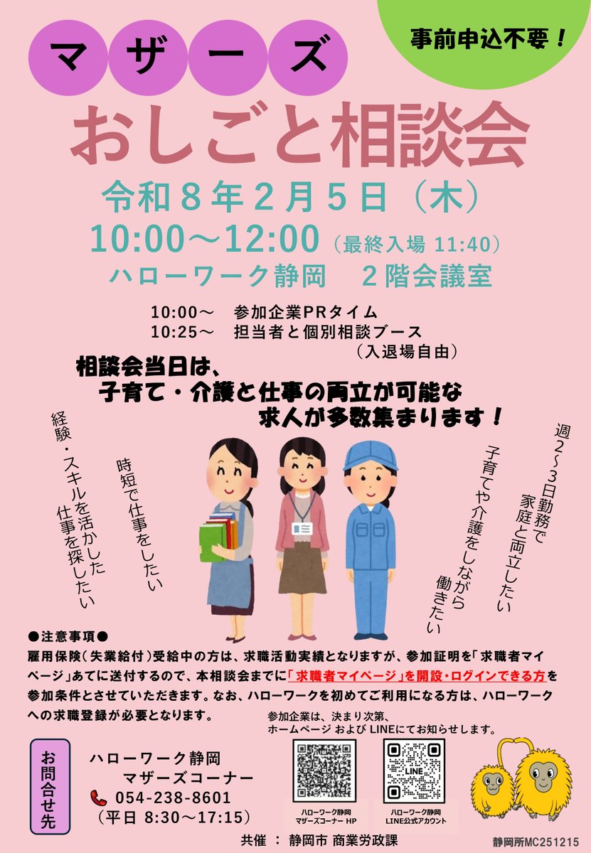 🔶2/5㈭10時～マザーズ おしごと相談会🔶 子育てと仕事の両立、どう