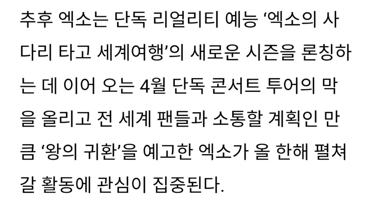 no_loey_no_life's tweet image. EXO CONCERT TOUR WILL START ON APRIL!

"EXO plans to launch a new season of their own reality variety show, EXO Ladder, followed by the opening of their concert tour in April, to meet fans around the world"