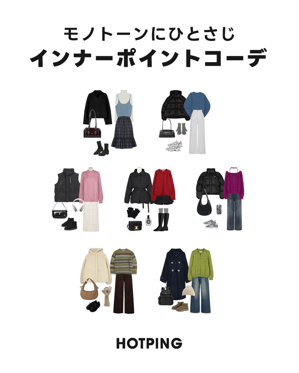HotpingJ's tweet image. モノトーンコーデに飽きたら
インナーひとつで雰囲気チェンジ✨

ふんわり素材と落ち着いたカラーで
シンプルだけどおしゃれなアクセントをプラス。

毎日のコーデもこれで悩まない💖

今ならタイムセール20%オフです！
x.gd/Gfivj

#HOTPING #冬服 #冬コーデ