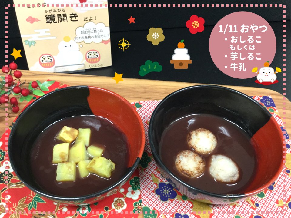 scmc_pho's tweet photo. 【小児医療センター栄養部の献立】
1/7に春の七草からすずな(かぶ)、すずしろ(大根)を使用した七草汁をお出ししました。
七草粥の習慣は奈良時代からあり、無病息災を願う意味があります。
また1/11は鏡開きとして、おしるこ等をお出ししました。
次回もお楽しみに！
#埼玉県立小児医療センター栄養部 https://t.co/OAUpTykuqw