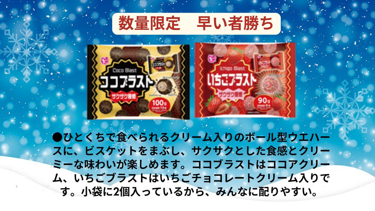 マミープラス 今週の新商品／ 😆ココブラスト・いちごブラスト なんと