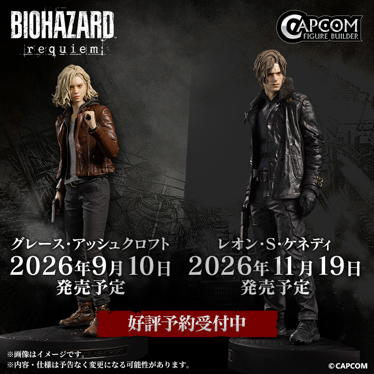 ◤ 📢予約開始商品のご案内 ◢ 『バイオハザード レクイエム』から