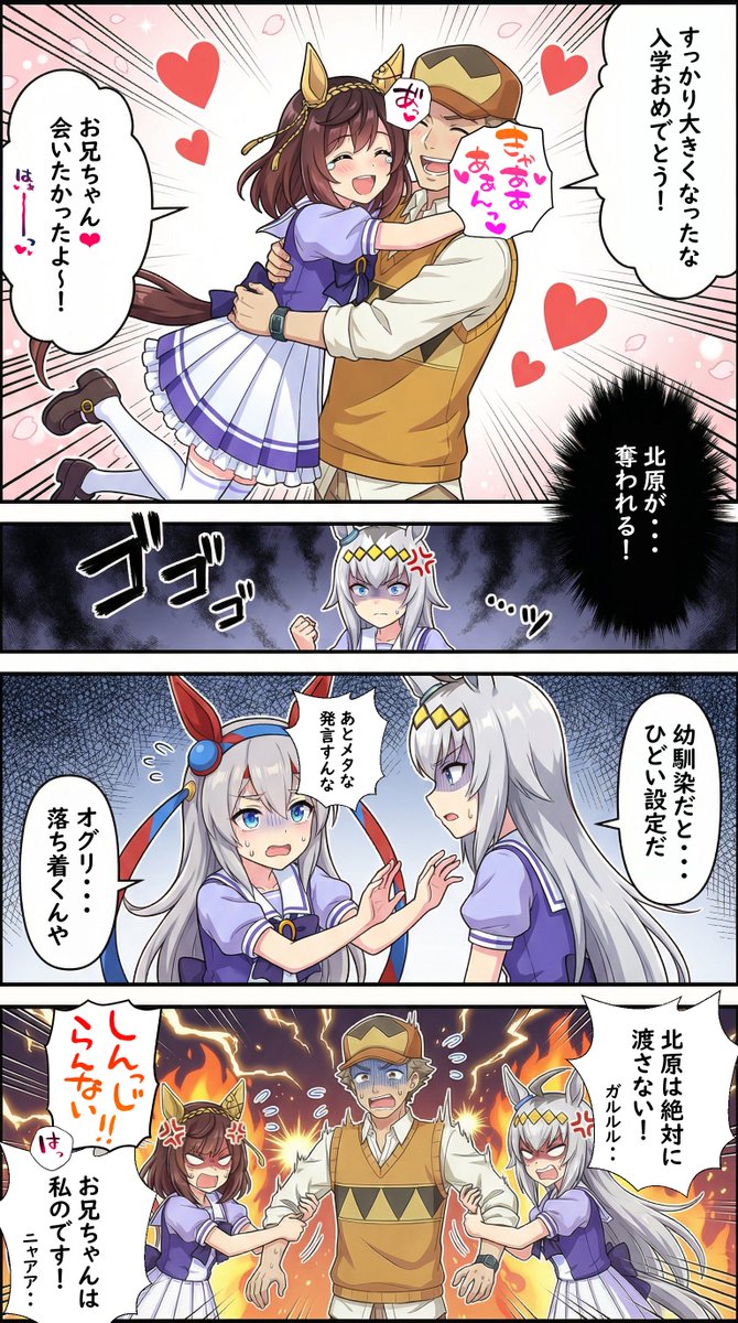 そういえば元ネタ（の一人）である南井 タマモクロス引退後はオグリ