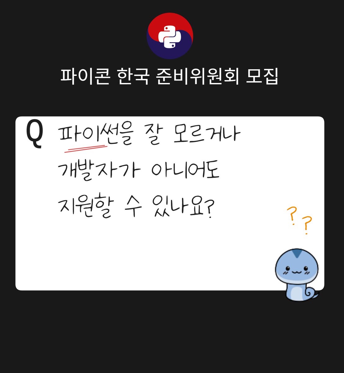 PyCon Korea tweet media