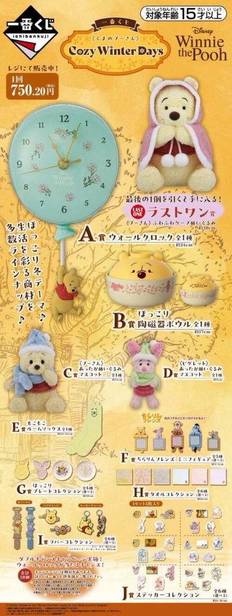 一番くじ『くまのプーさん』景品内訳、口コミ、在庫、売り切れまとめ