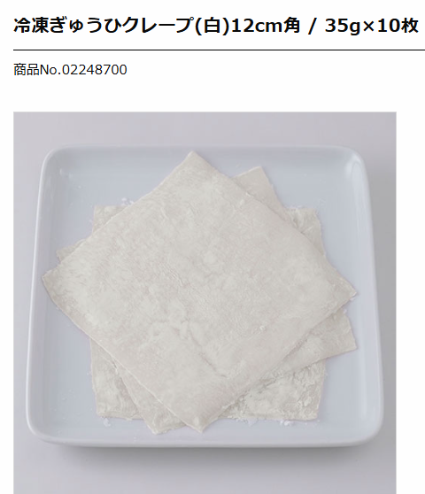 求肥系商品といえば...
シート状の「求肥クレープ」もございます！
☞x.gd/WjpWc

好きなアイスを包んで
「大福アイス」にするも良し。
サクサクのバタートーストに敷いて、
きなこ、黒蜜をかけて
「きなこ餅トースト」にするも良し。
もちもちの夢が広がります🥰🥰
#富澤商店