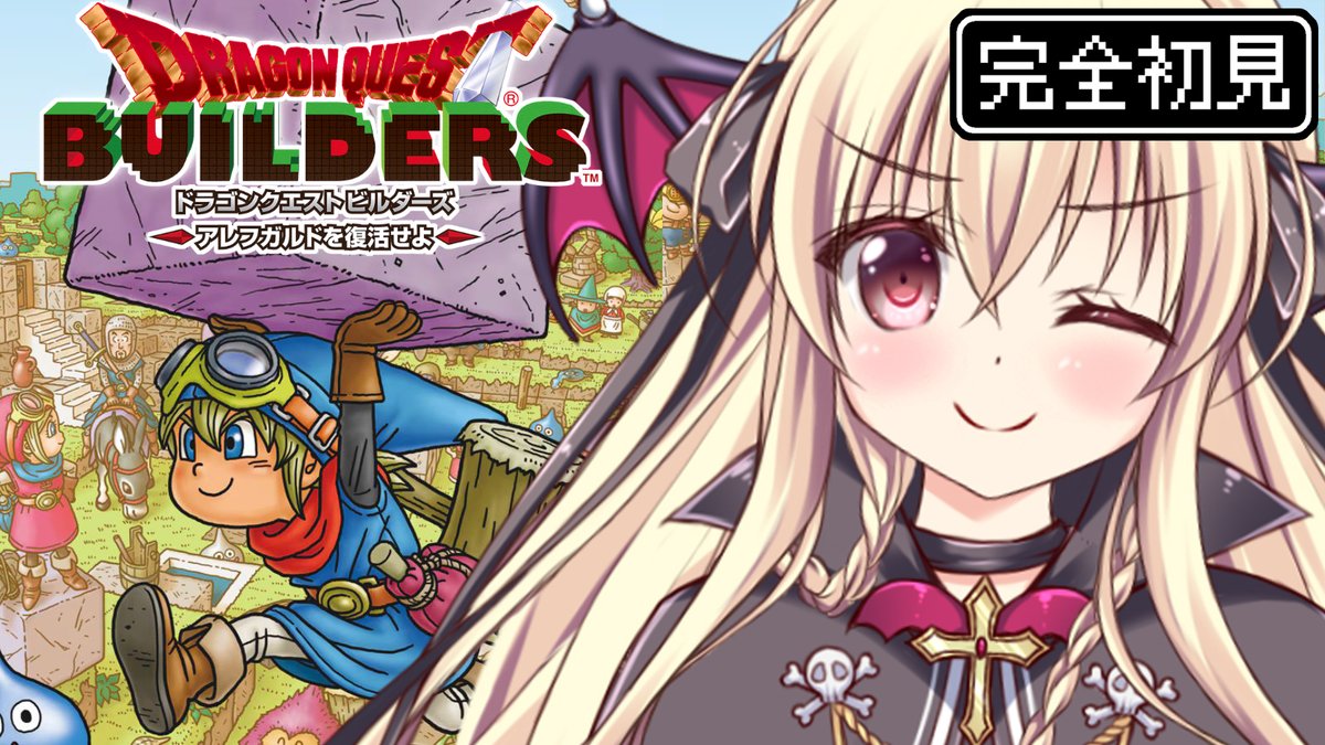 🔱配信告知🔱 ୨୧・・・・・・୨୧ ⏰ 10:00～ 🎮 #ドラゴンクエスト