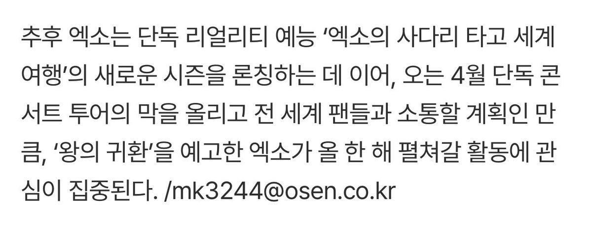 EXO’s new concert tour confirmed in April after ‘EXO’s Ladder’‼️😭

“EXO plans to launch a new season of their own reality variety show 'Travel the World on EXO’s Ladder', followed by the opening of their own concert tour in April, to communicate with fans from around the world.”