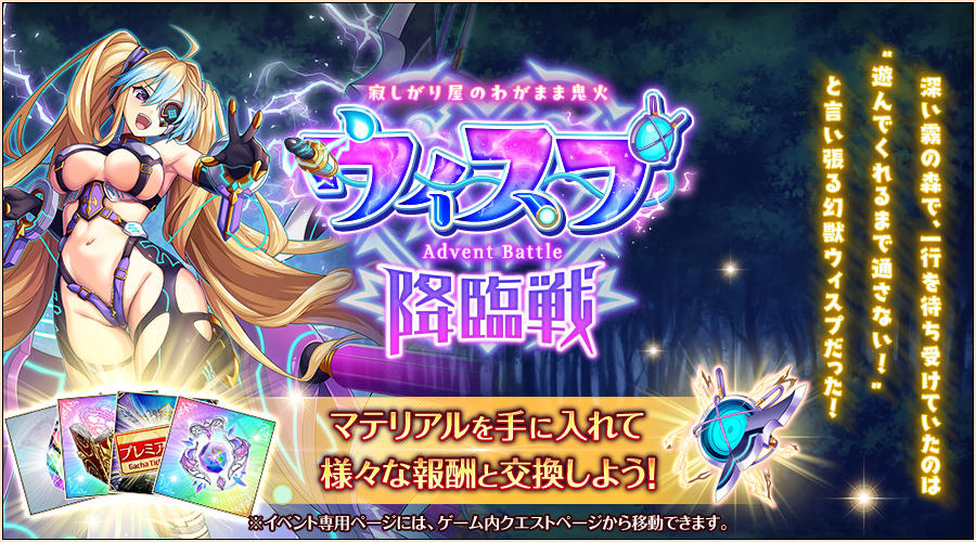 イベント『[イタズラ鬼火]ウィスプ降臨戦』が始まったぞ！ クエストに