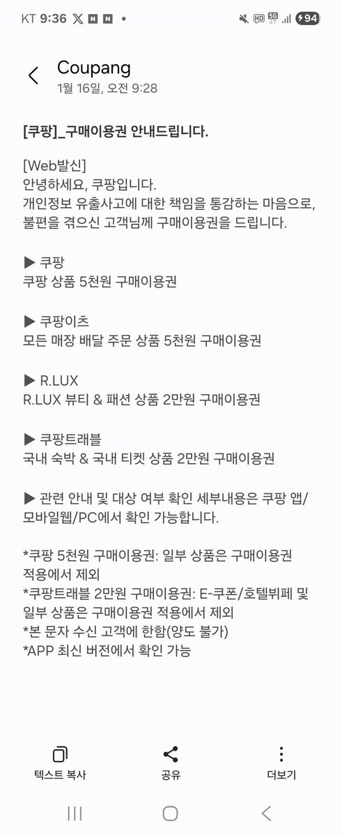 Run_Doki's tweet image. 쿠팡 구매이용권이라고 메세지가 왔는데 쓸만한게 없네 ㅋㅋ