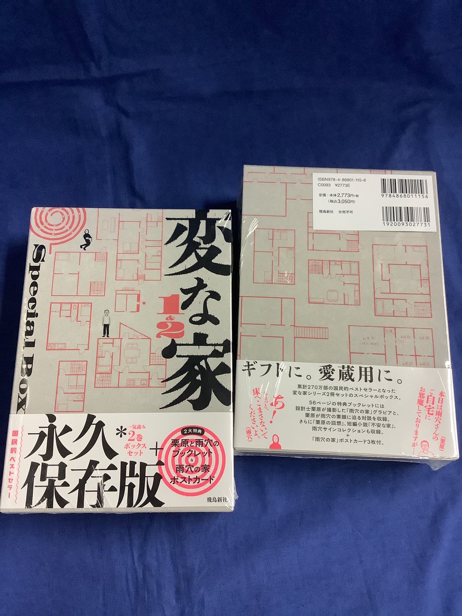 書籍「変な家」公式 (@hennaie_book) / Posts / X
