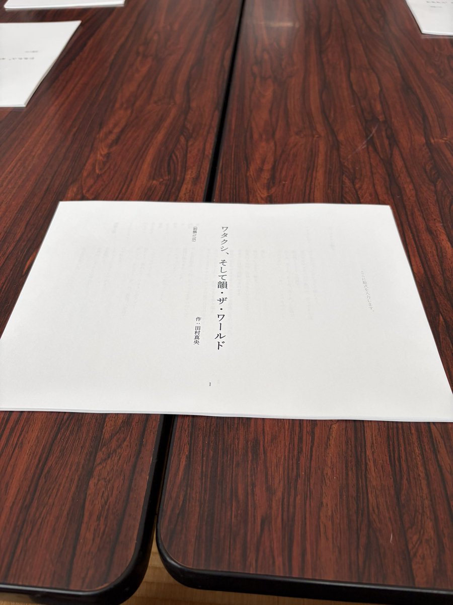 ほやほやの初稿読み合わせ。
楽しみ。
毎度毎度みんなに色々つっこまれるので、対策ノートも笑笑