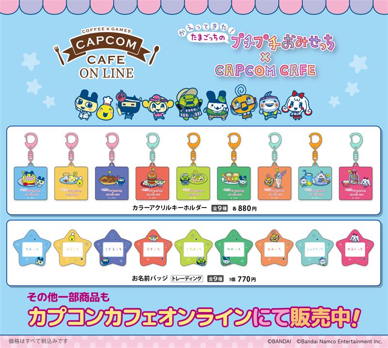 📢ご案内 #カプコンカフェ「プチプチおみせっち」コラボ 1/16(金) 12