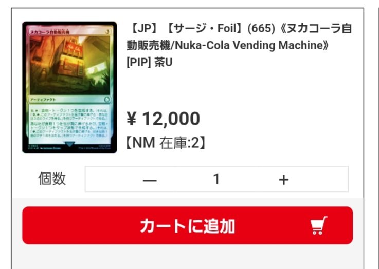 シクレにヌカコーラ自動販売機あるじゃん！すげぇ！と思ってそういえば