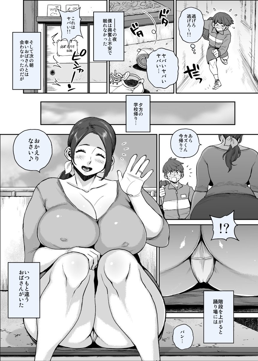 【単行本セールのお知らせ3/5】
誘惑上手な同じ団地のパツパツパンツな爆尻人妻おばさんだったり… 