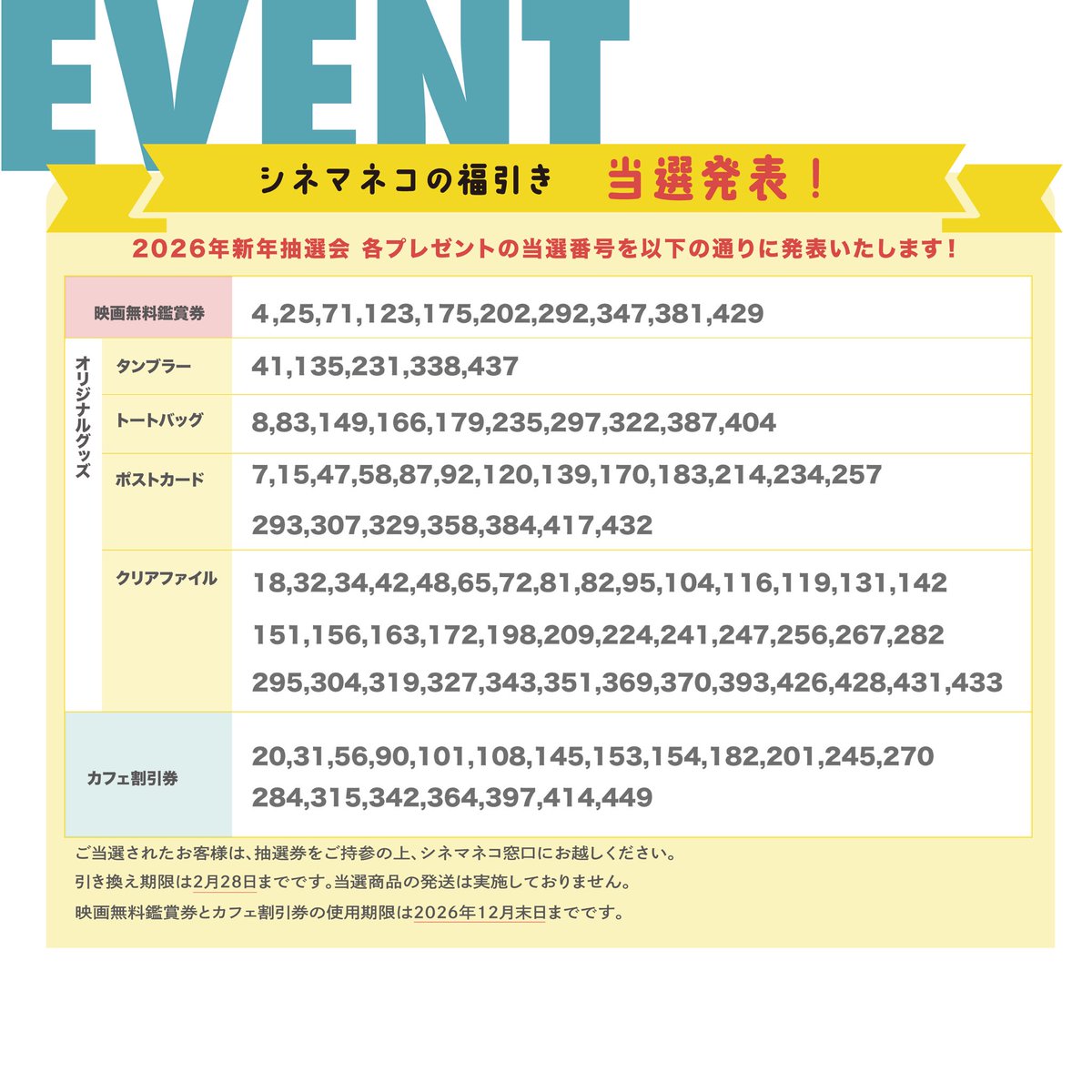 2026年新年抽選会 各プレゼントの当選番号の発表です！ ご選された