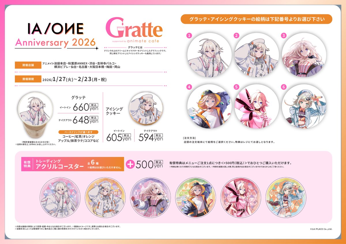 ✧·──────────── · · IA/OИE Anniversary 2026 × Gratte