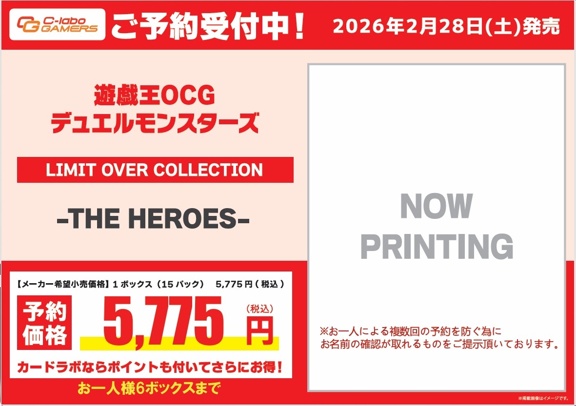 遊戯王OCG 予約情報】 「LIMIT OVER COLLECTION-THE HEROES-」 「LIMIT