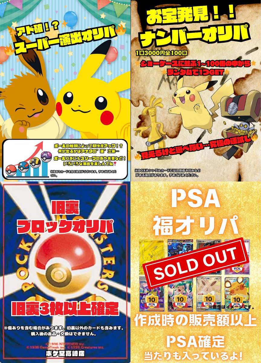 爆アドPSA10 セットとおまけ画像追加 🌈高額だが保証が手厚い!!🔥 最大178万ptOVERの衝撃💥 希少PSA10を