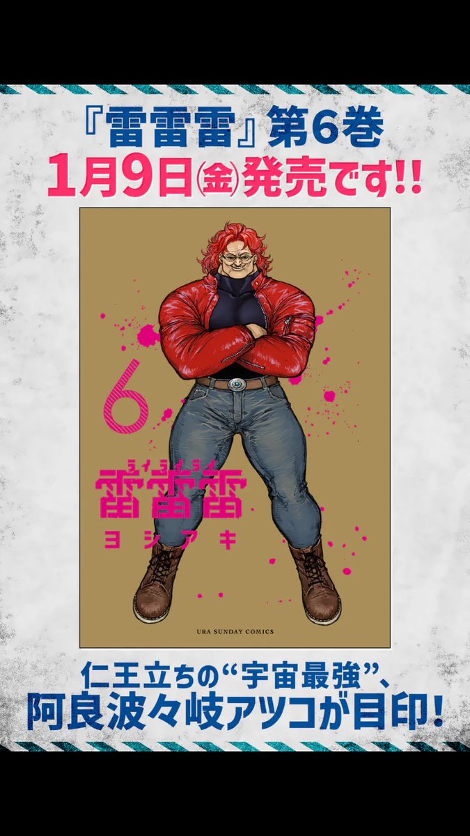 マンガワンで『雷雷雷』更新されております!
単行本6巻も発売中です!
よろしくお願いします!

https://t.co/4pCDpQKXAN 