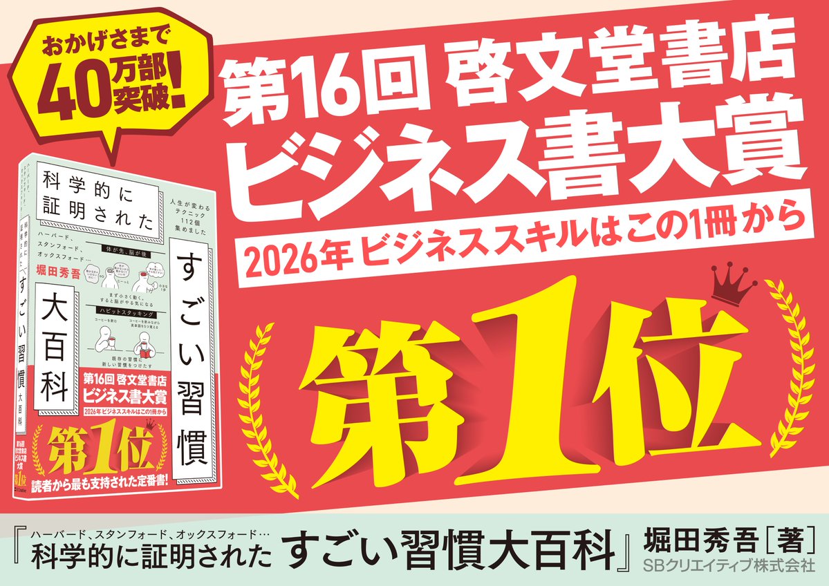 啓文堂書店ビジネス書大賞 決定! 昨年11月の候補作フェアの結果を基に