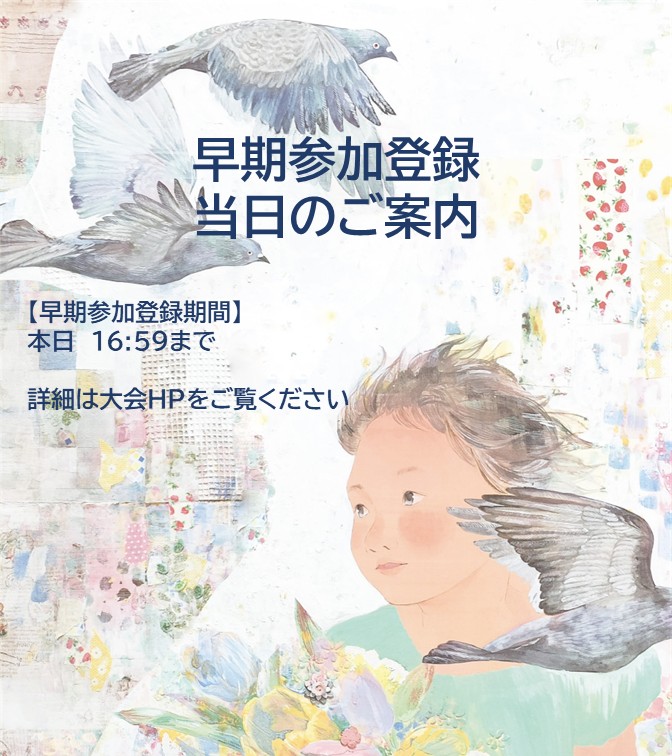 103psj's tweet photo. [Early Registration Deadline Approaching] 

Early registration for the 103rd Annual Meeting of the Physiological Society of Japan closes today. 
Please compete your registration as soon as possible. https://t.co/t0ju0cf6A5

＃Physiology ＃Conference https://t.co/q24RUvvQ9L